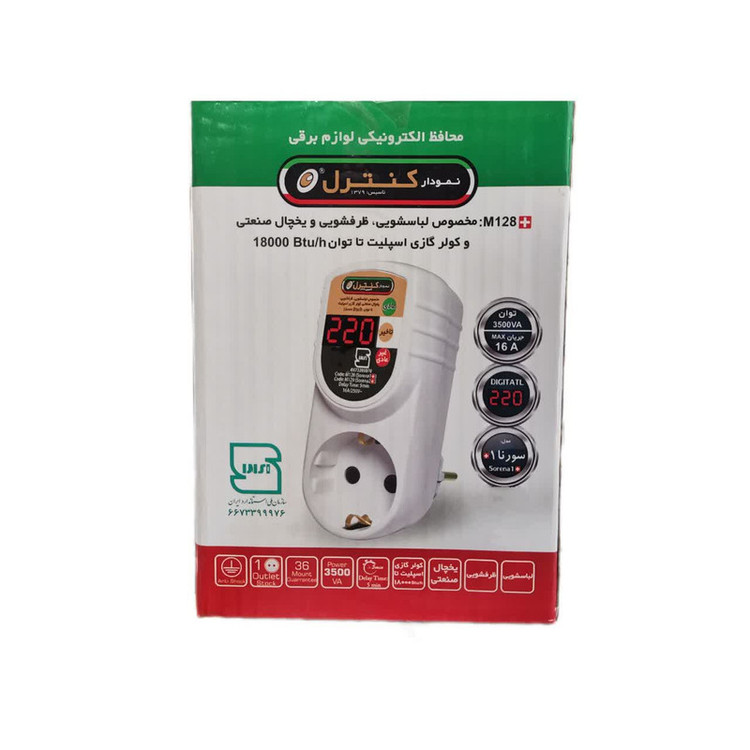 محافظ دیجیتال لباسشویی، کولر گازی و اسپیلت تک خانه نمودار کنترل کدM128+