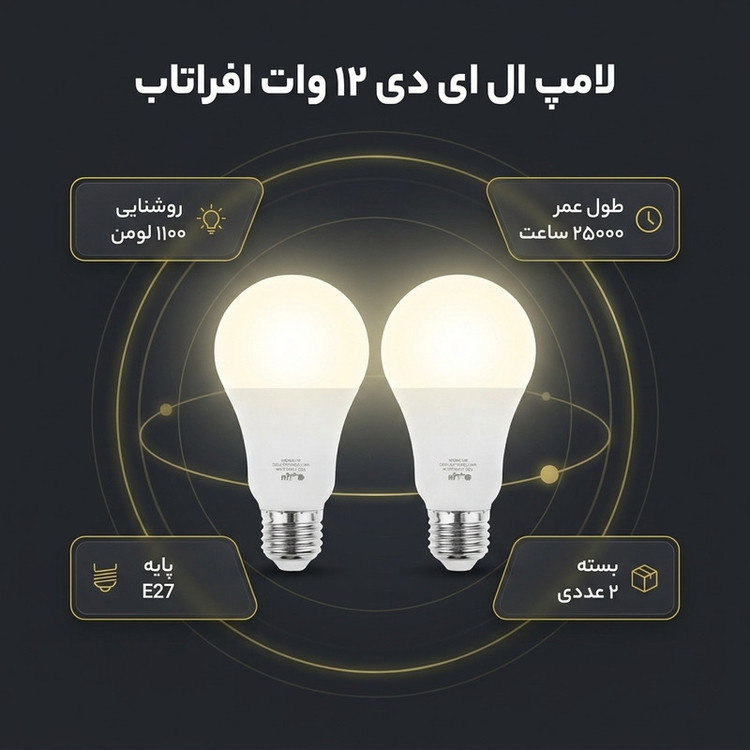 لامپ ال ای دی 12 وات حبابی افراتاب مدل AF-G65-12W پایه E27