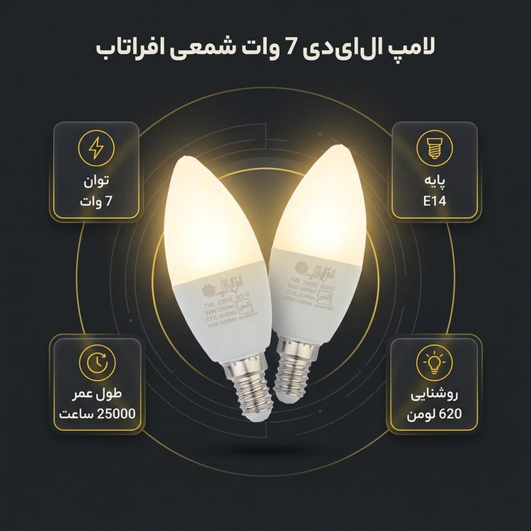 لامپ ال ای دی 7 وات شمعی افراتاب مدل AF-C37-7W پایه E14