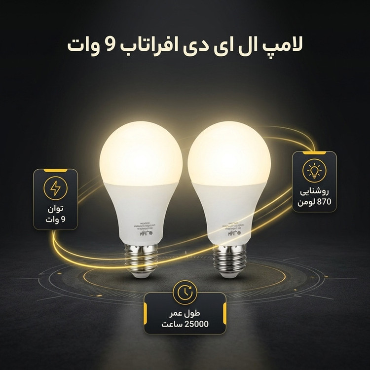 لامپ حبابی ال ای دی 9 وات افراتاب مدل AF-B-0901-9W پایه E27